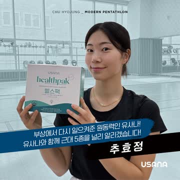 유사나 후원 국내 선수 사진 18